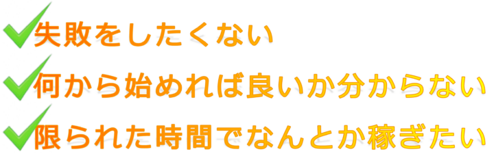 副業開始直後の悩み